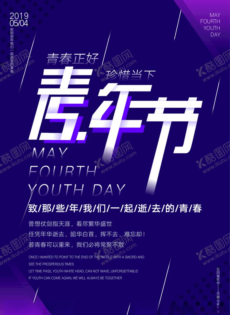 编号：45139509280118436006【酷图网】源文件下载-五四青年节