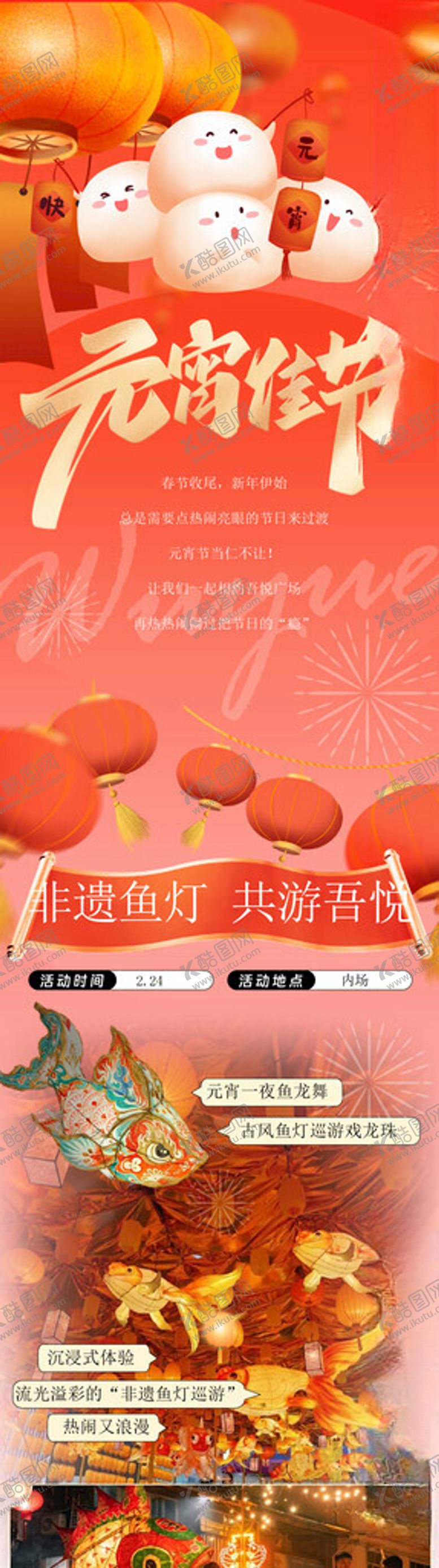 编号：44073404091901492369【酷图网】源文件下载-元宵节