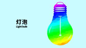 分层蓝色上下灯泡