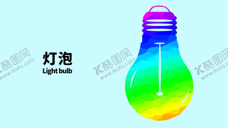 编号：76028804301019535674【酷图网】源文件下载-分层蓝色左右灯泡