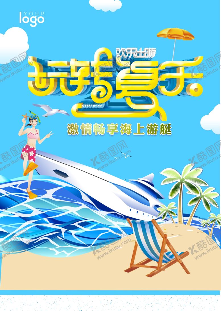 编号：91524809201931097966【酷图网】源文件下载-春夏促销