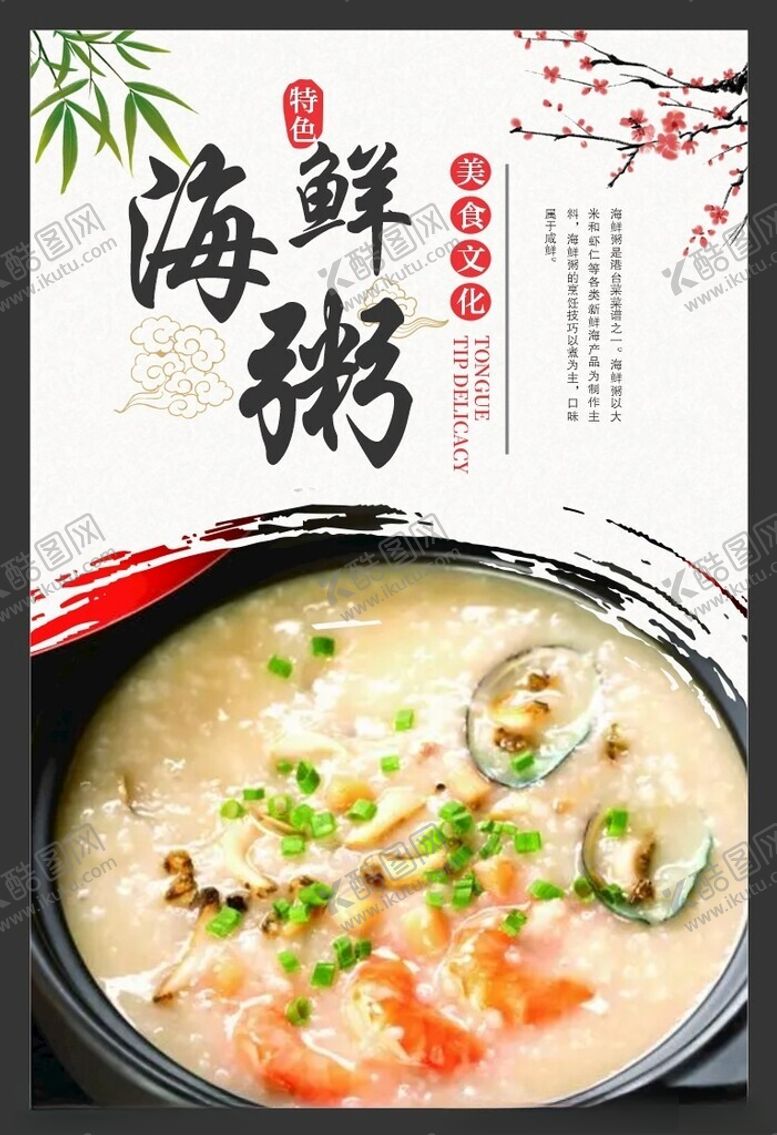 编号：18668002221912209963【酷图网】源文件下载-海鲜粥