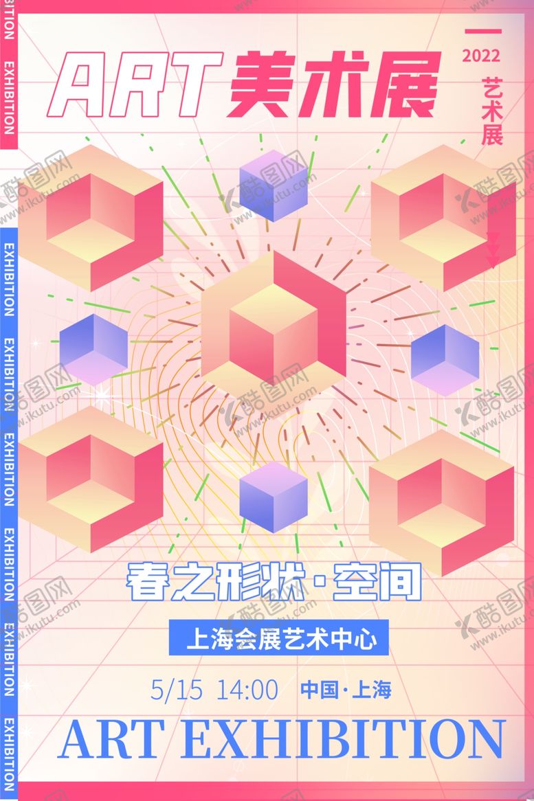 编号：51875202250128105961【酷图网】源文件下载-美术展海报