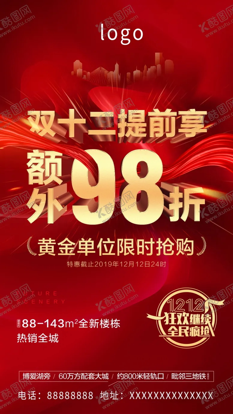 编号：47242206170748534660【酷图网】源文件下载-红色刷屏