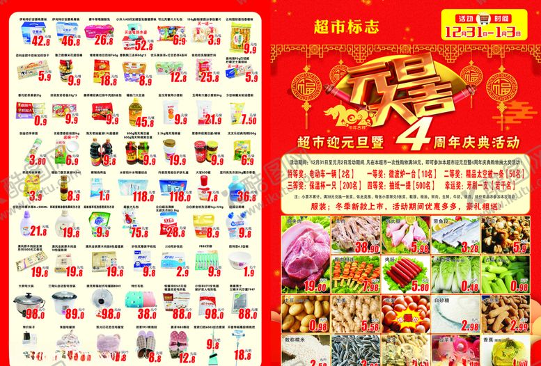 编号：75277505092354365104【酷图网】源文件下载-超市A3宣传海报