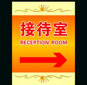 婚庆接待室注意事项