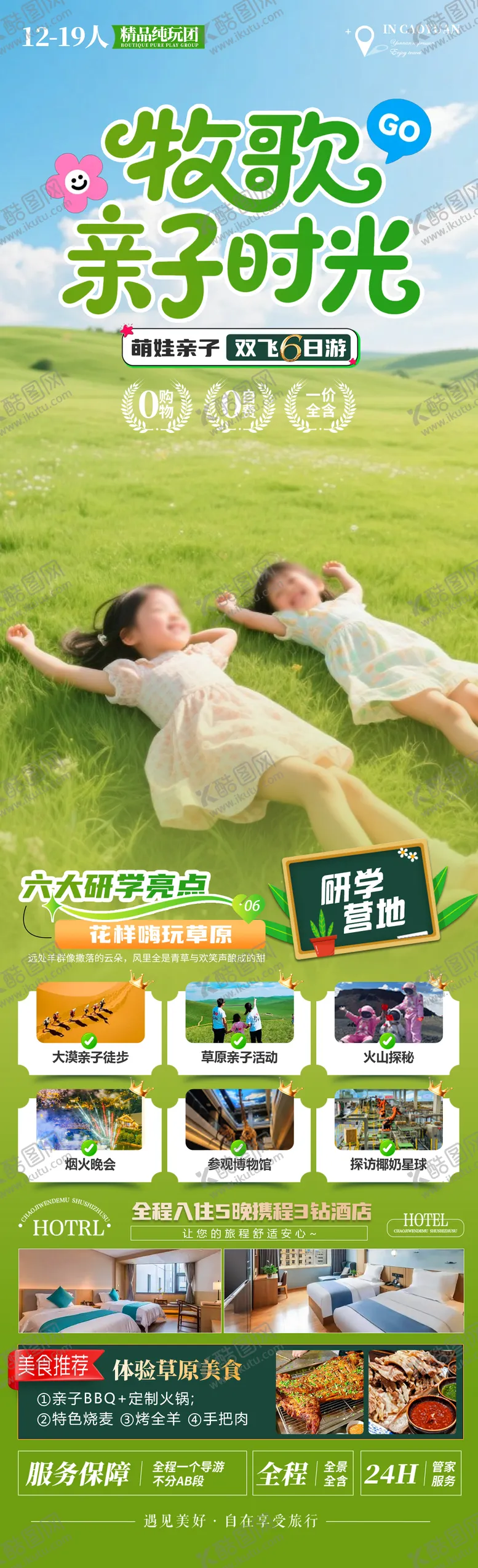 编号：23759006231849289593【酷图网】源文件下载-牧歌亲子时光