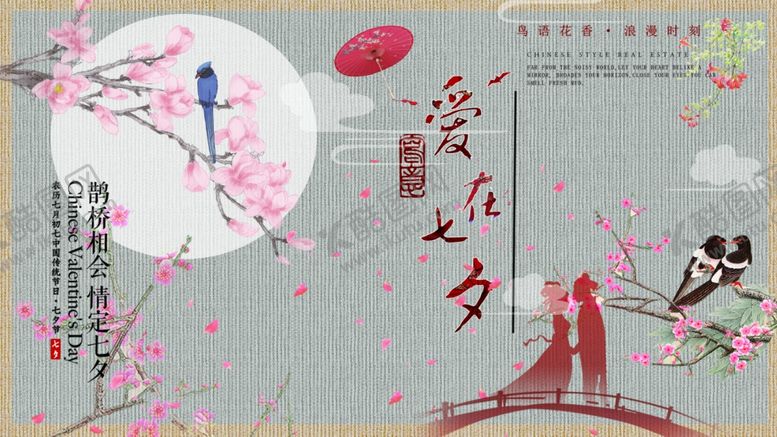 编号：95204511011713189996【酷图网】源文件下载-古风七夕