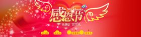 感恩节活动年末钜惠海报日促销背景