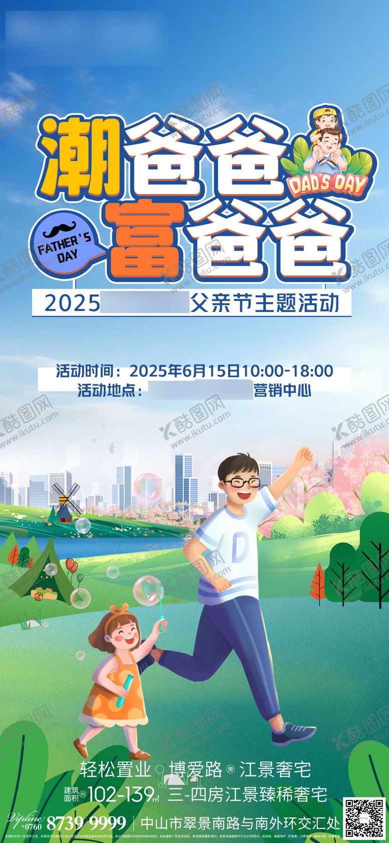 编号：46253006160313362796【酷图网】源文件下载-父亲节宣传海报