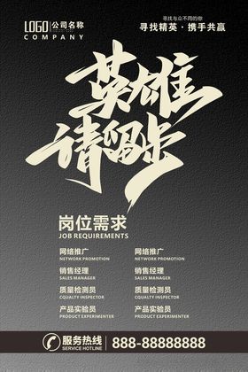 招聘企业会展架校园诚邀合伙人
