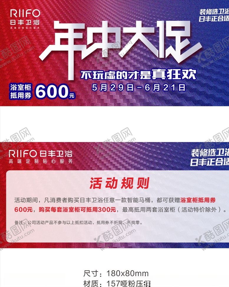 编号：81297307141059496777【酷图网】源文件下载-年中大促转曲文件