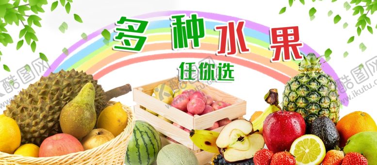 编号：65156809270019354694【酷图网】源文件下载-水果水果海报水果素材蔬菜