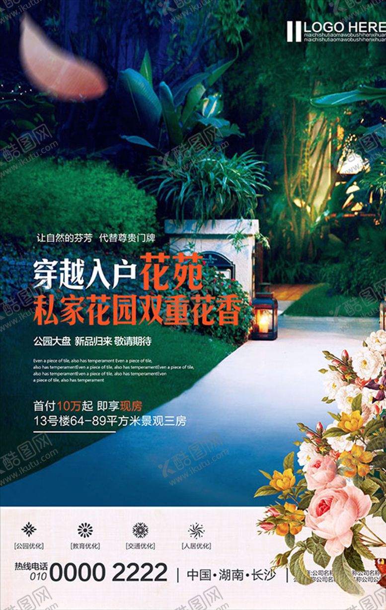 编号：35500309201246401400【酷图网】源文件下载-私家花园