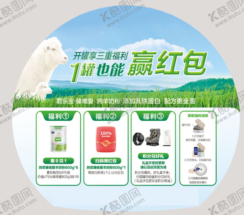 编号：27813609190755401478【酷图网】源文件下载-臻唯爱开罐赢红包盖贴