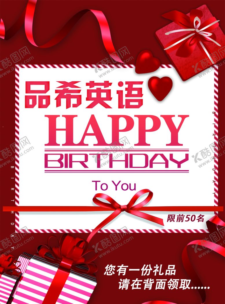 编号：49594104232232511538【酷图网】源文件下载-生日快乐