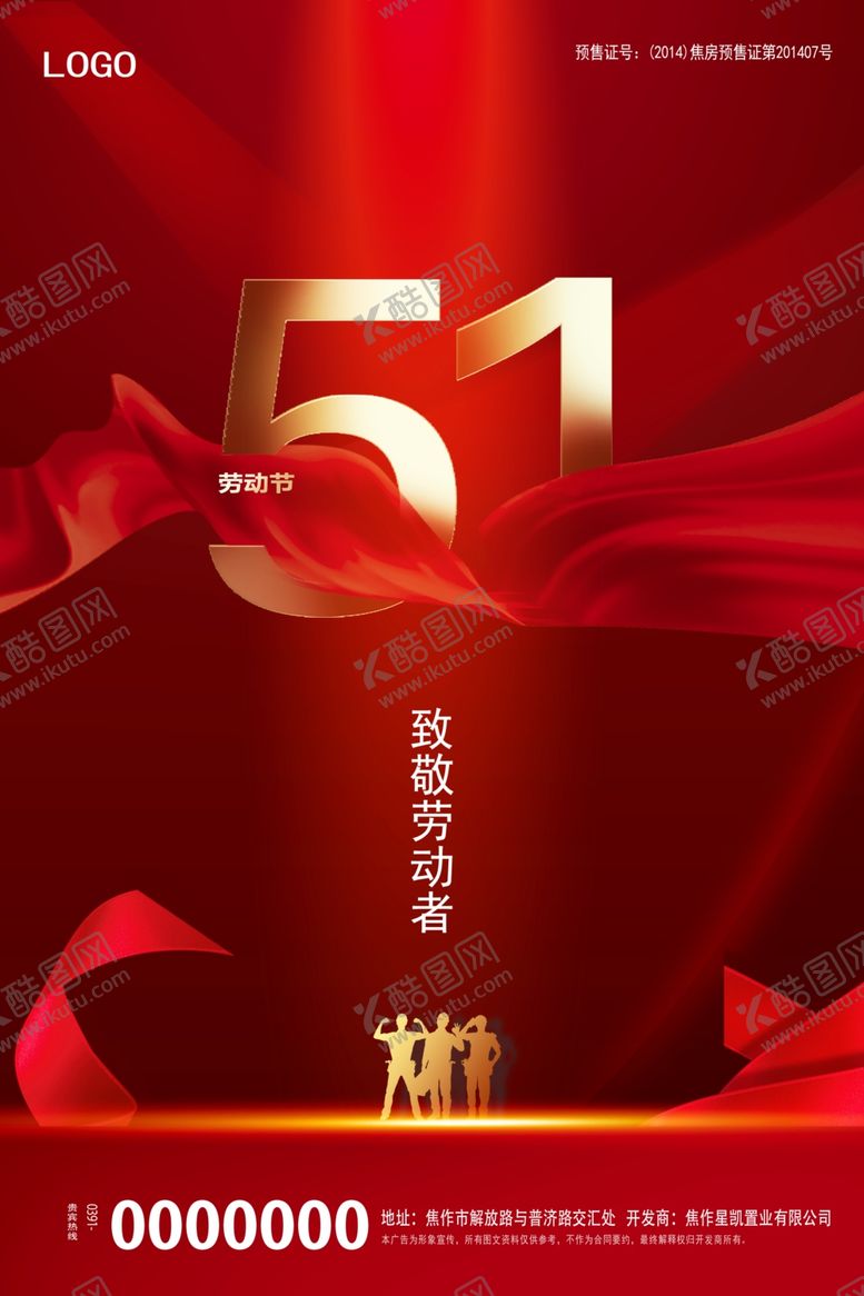 编号：91361309150417347744【酷图网】源文件下载-51五一