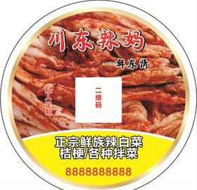 辣白菜标签