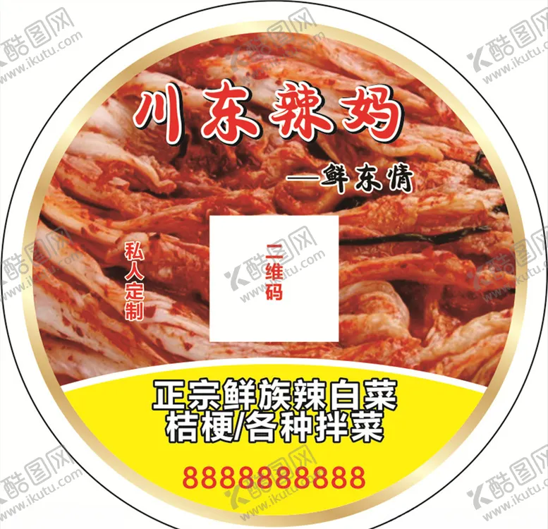 编号：81152206241851349077【酷图网】源文件下载-辣白菜标签