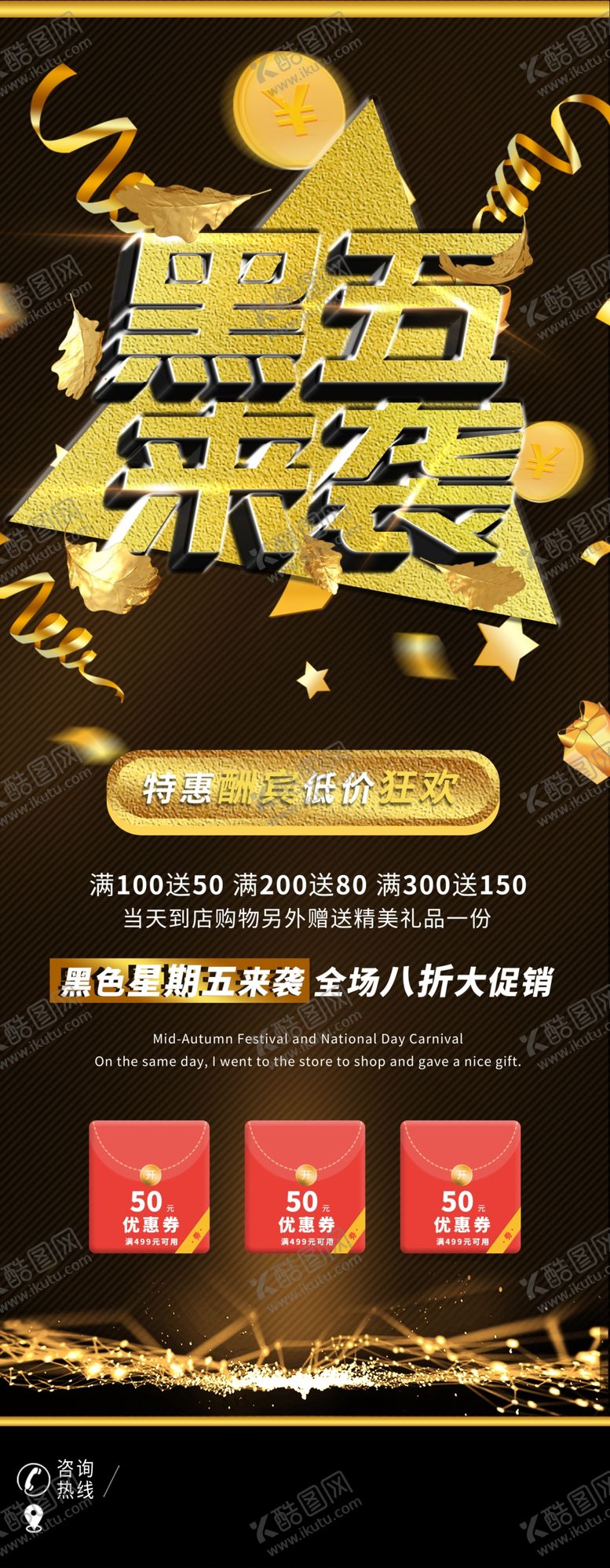 编号：64621005032325373909【酷图网】源文件下载-黑色星期五