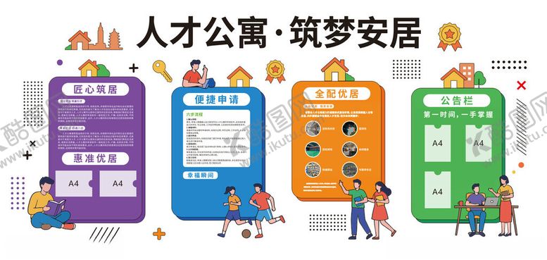 编号：70014205240820515473【酷图网】源文件下载-公寓文化墙