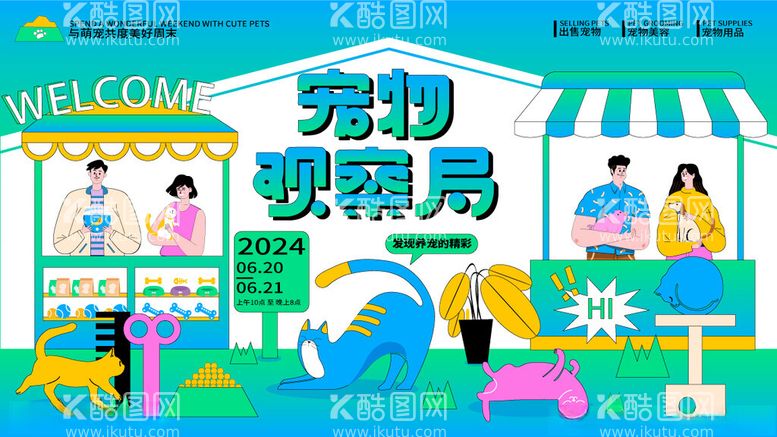 编号：41226403082041368920【酷图网】源文件下载-创意卡通宠物展板