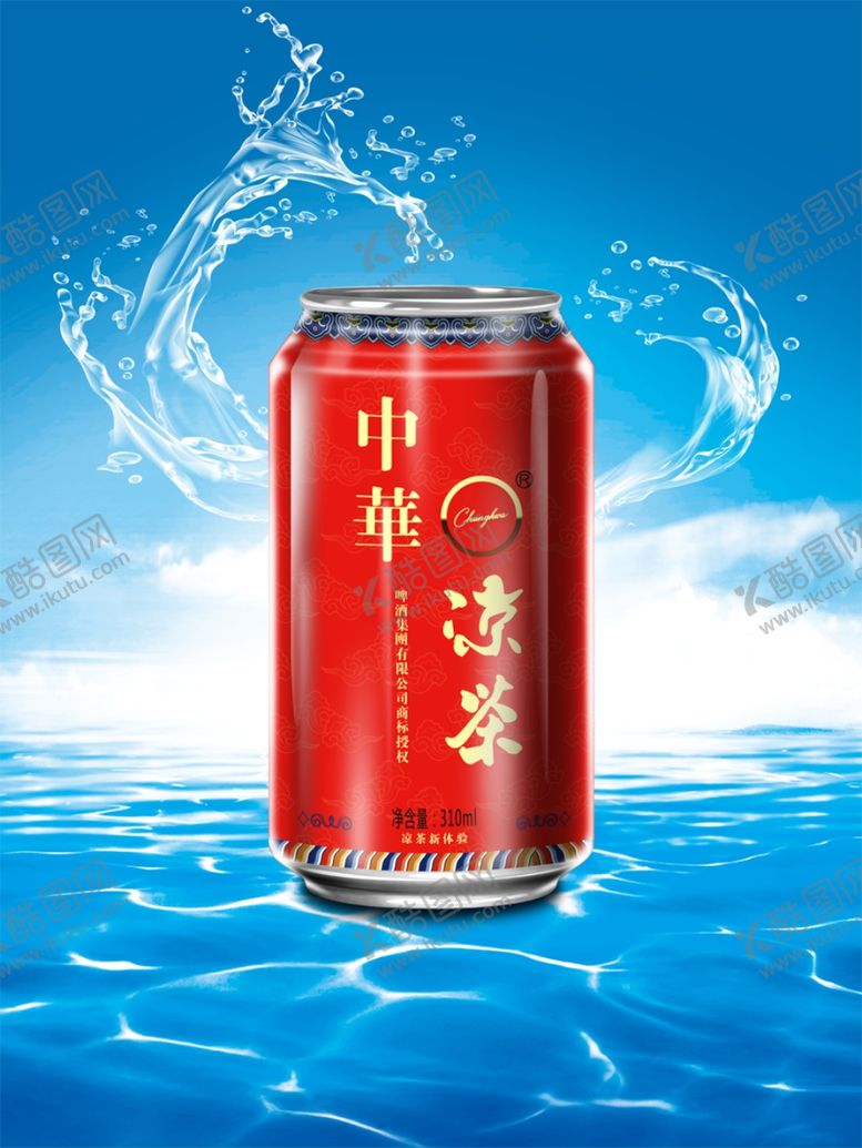 编号：98055010050553352681【酷图网】源文件下载-中华凉茶