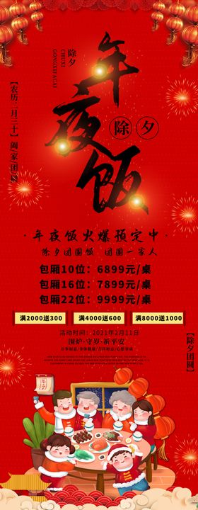 年夜饭