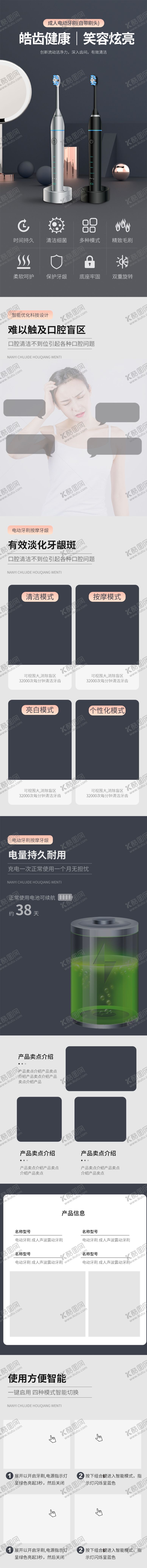 编号：13587901122006031602【酷图网】源文件下载-电商电动牙刷详情
