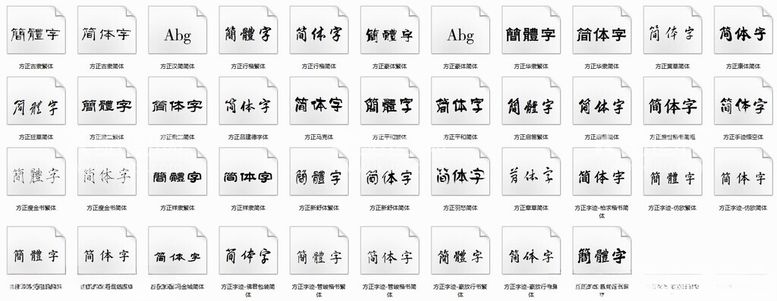 编号：81002711251629148227【酷图网】源文件下载-方正古风书法字体