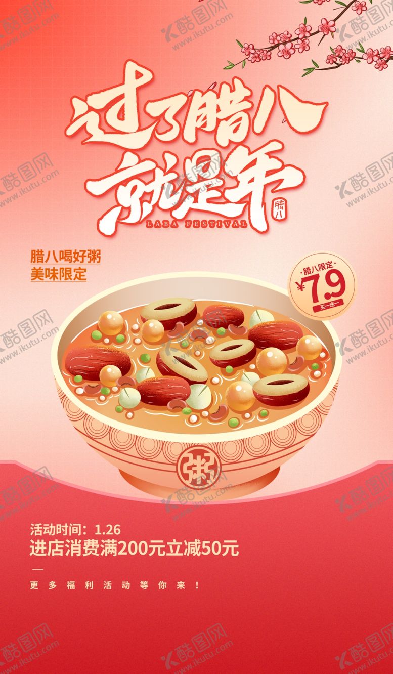 编号：95967104011144148010【酷图网】源文件下载-腊八节