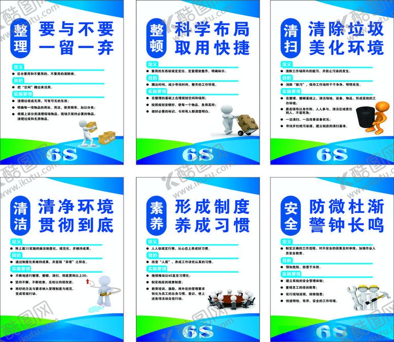 编号：13095302061410386462【酷图网】源文件下载-6S标语