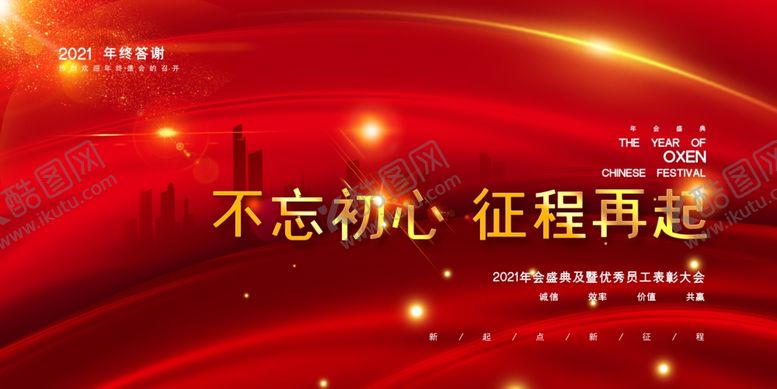编号：49610106242259438912【酷图网】源文件下载-年会颁奖展板