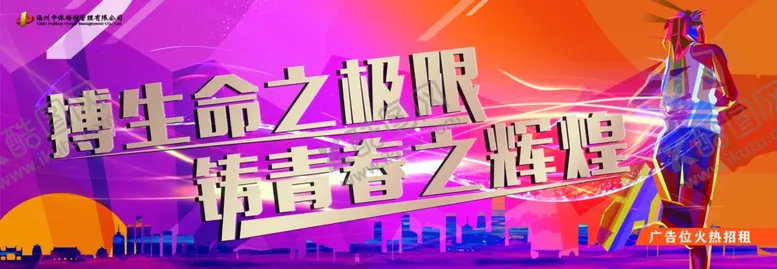编号：75158309111201295099【酷图网】源文件下载-运动海报