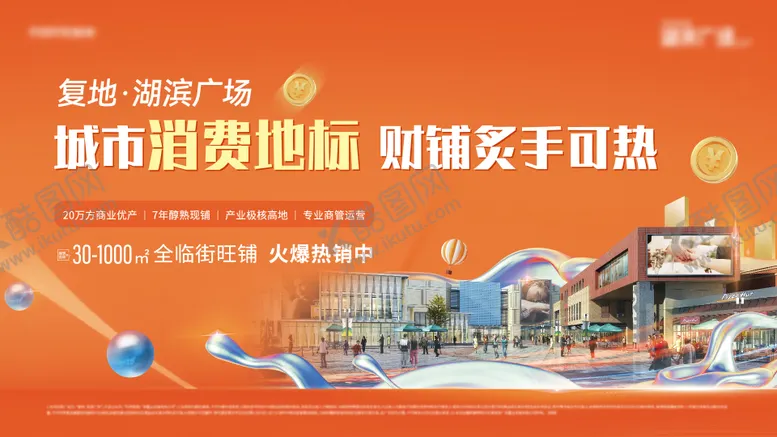 编号：84670106151315141629【酷图网】源文件下载-商业主画面