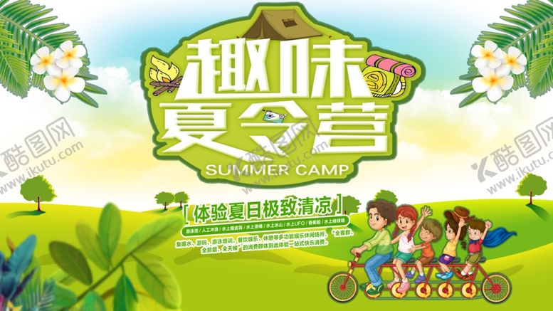 编号：37256510110603481063【酷图网】源文件下载-夏季