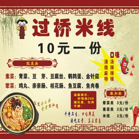 过桥米线传说