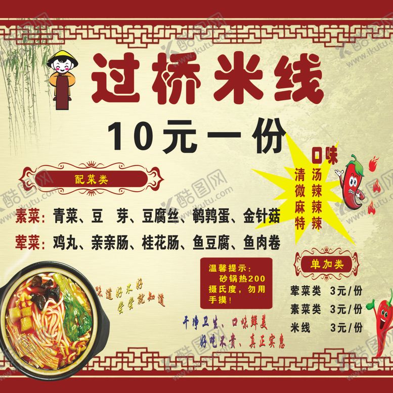 编号：59590009192025439600【酷图网】源文件下载-过桥米线传说