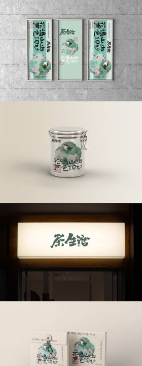 中式茶叶礼盒茶叶罐包装盒场景2