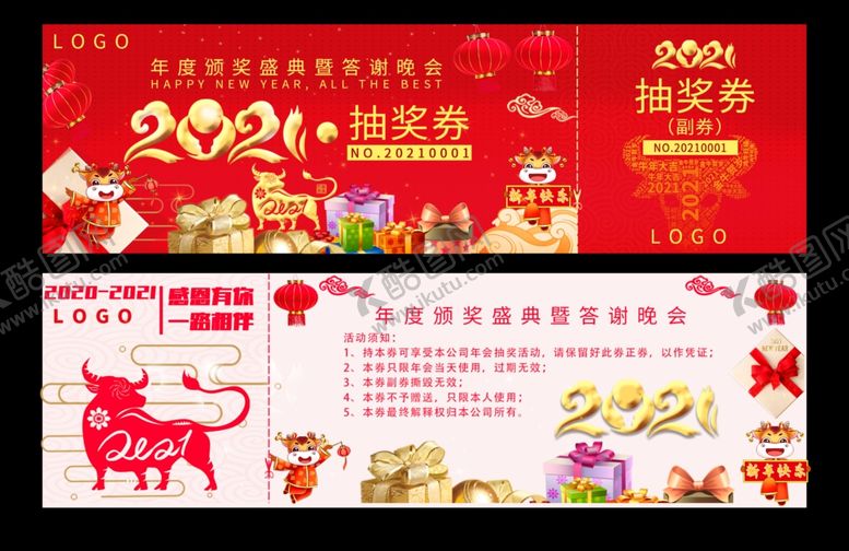 编号：73224804091632524898【酷图网】源文件下载-抽奖券
