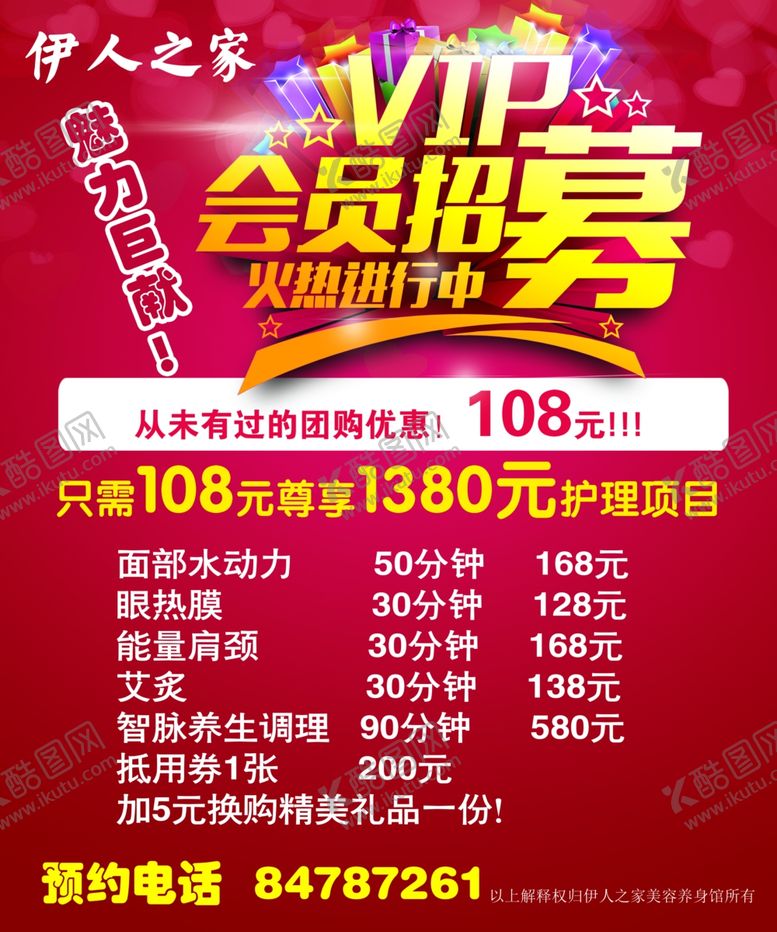 编号：78823405120711115459【酷图网】源文件下载-会员招募红色背景