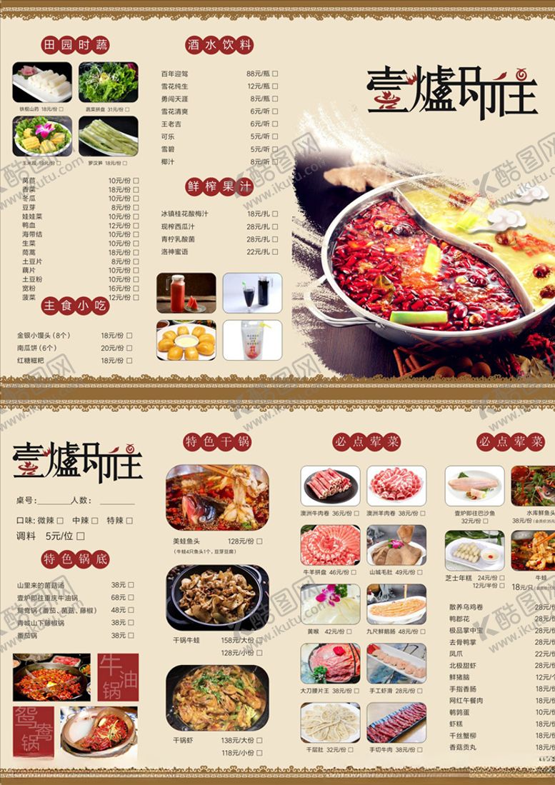 编号：37003510051455541986【酷图网】源文件下载-火锅菜单