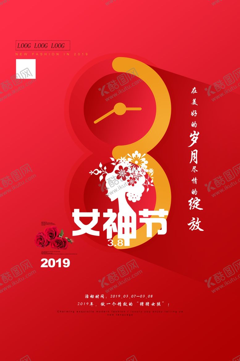 编号：92649003300107102989【酷图网】源文件下载-女神节海报