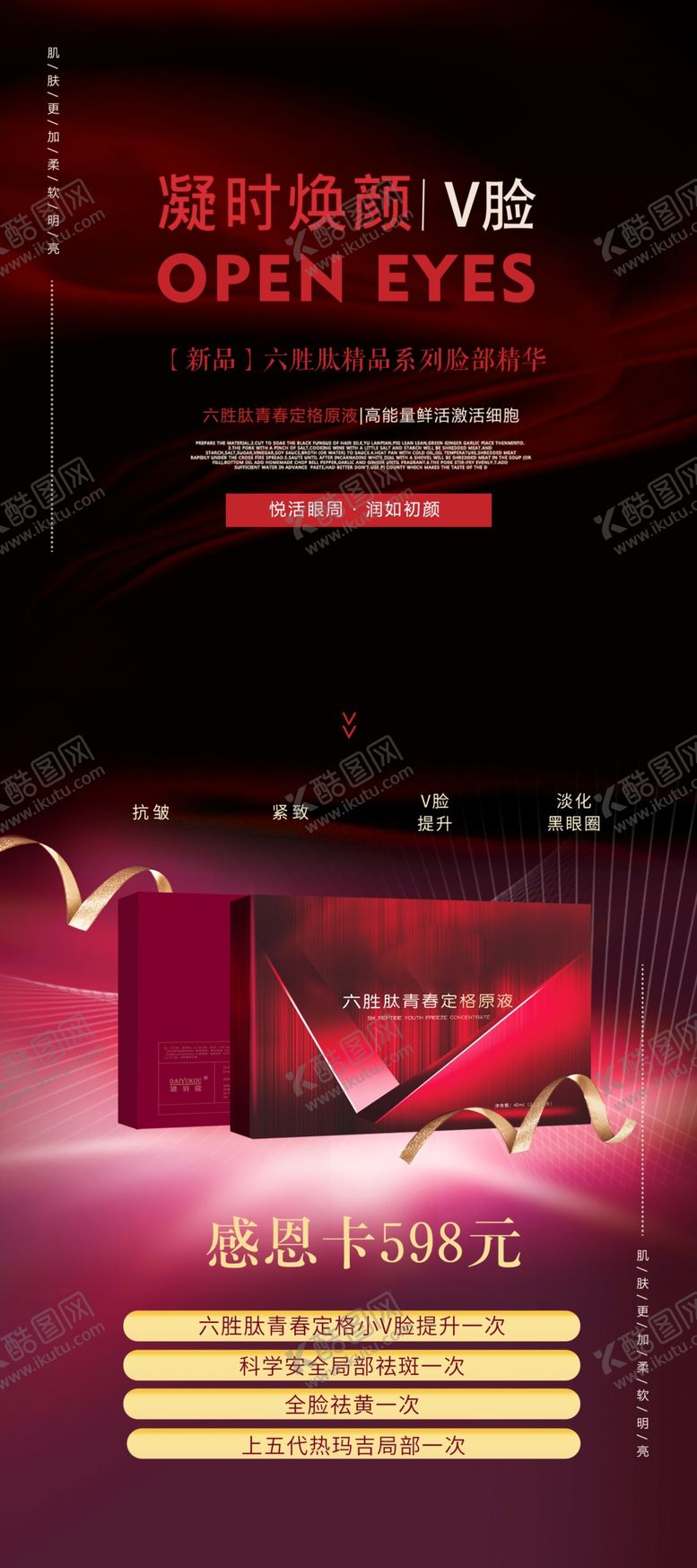编号：63980509231945041857【酷图网】源文件下载-V脸展架