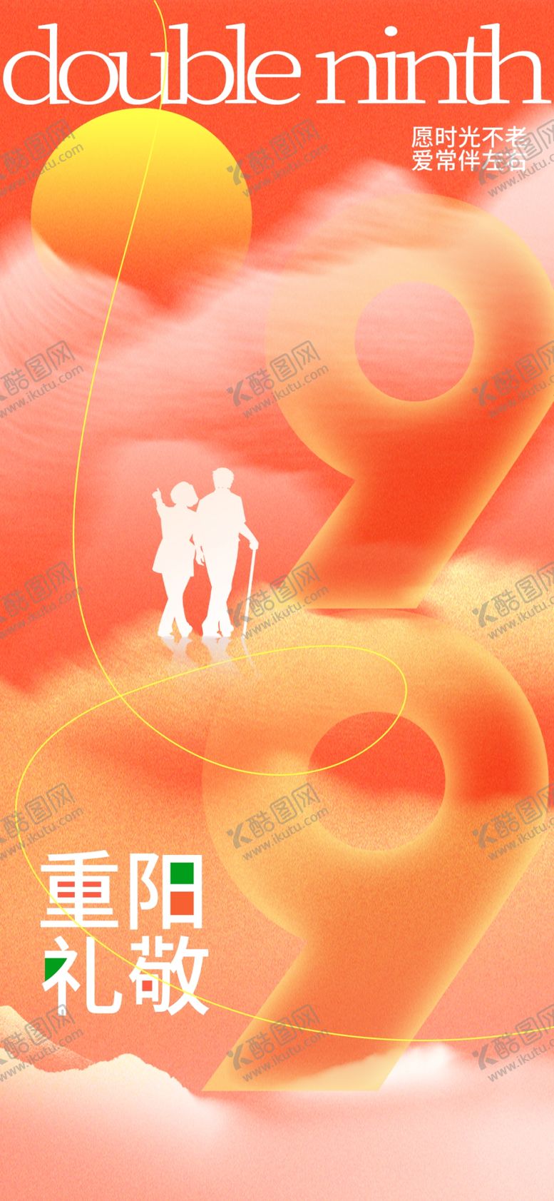 编号：22615912201938509557【酷图网】源文件下载-重阳节
