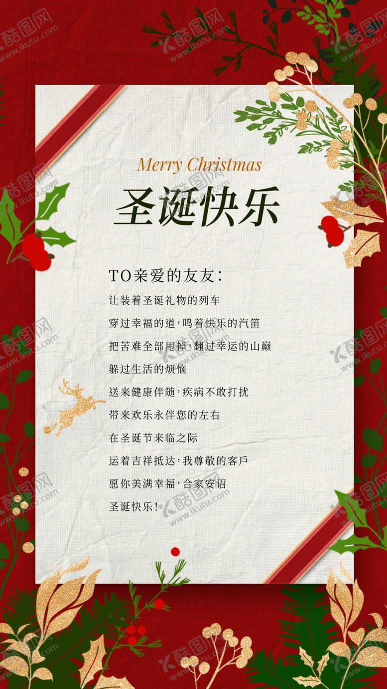 编号：64292512200151424666【酷图网】源文件下载-圣诞快乐