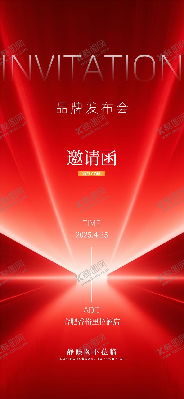 编号：25027205081124341158【酷图网】源文件下载-红色品牌发布会邀请函