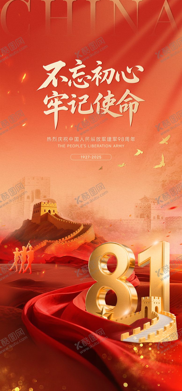 编号：78058207302201411380【酷图网】源文件下载-建军节海报