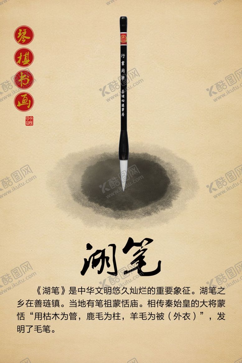 编号：46883505092106557314【酷图网】源文件下载-湖笔
