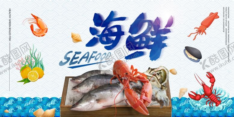 编号：99227610240955156397【酷图网】源文件下载-新鲜海鲜开启美味海洋之旅